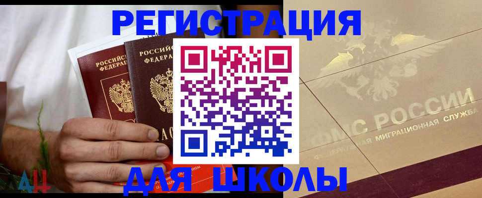 временная регистрация купить в Озёрах