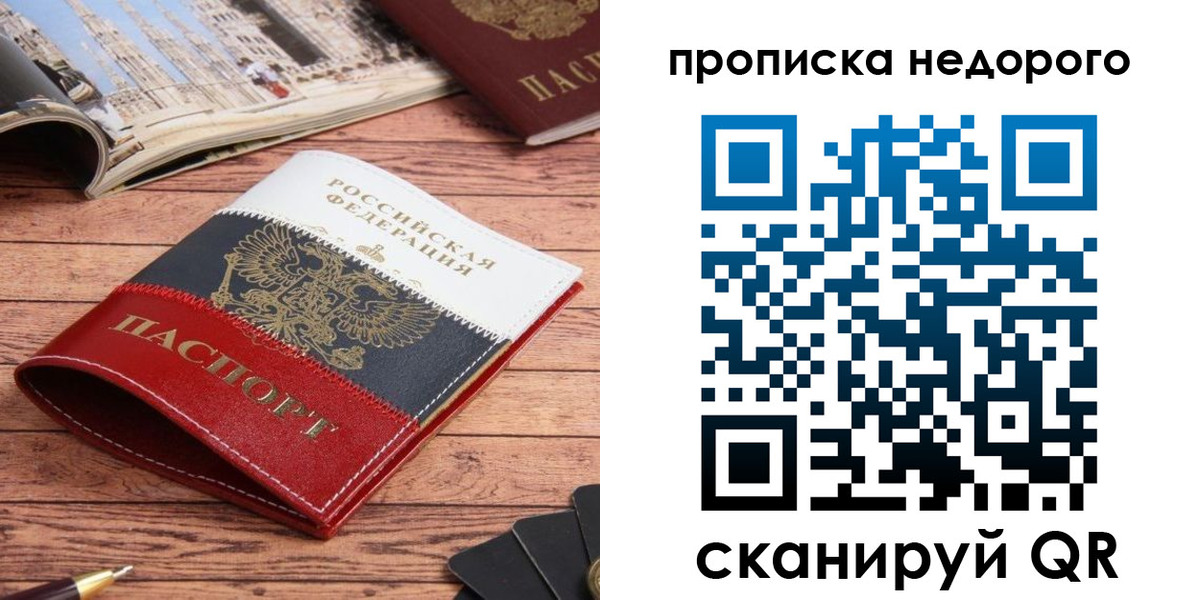 прописка регистрация в Озёрах