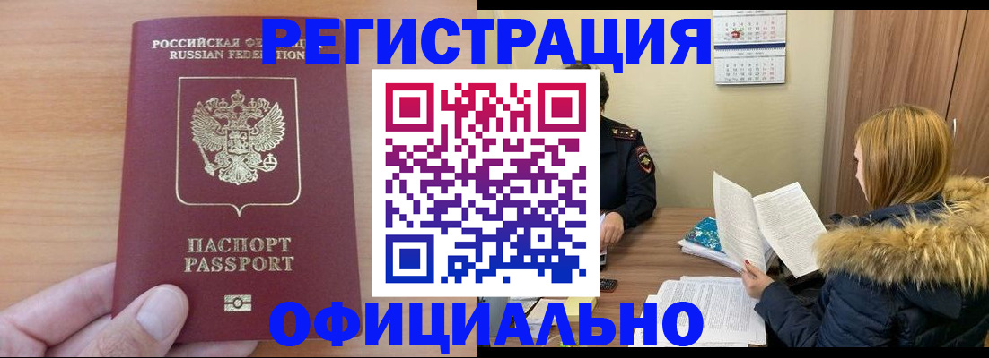 временная регистрация в квартире в Озёрах