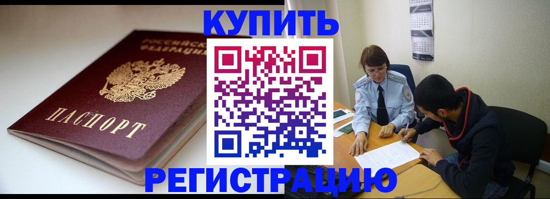 прописка 2025 в Озёрах