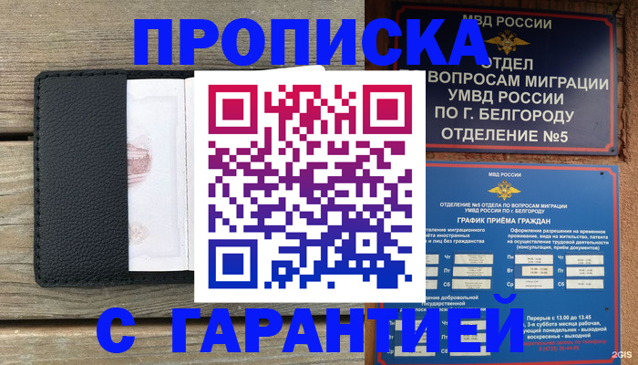 купить прописку в Озёрах